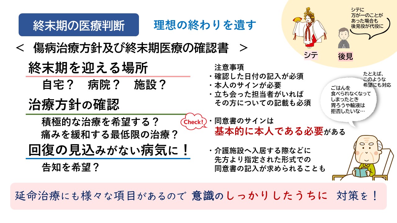 話題のドラマ 俺の家の話 を司法書士が解説 第９話 最終話 終末期の医療判断について解説 司法書士法人 おおさか法務事務所 相続 遺言書や後見 企業法務のご相談